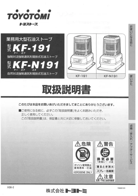 toyotomiトヨトミ KF-191,KF-N191